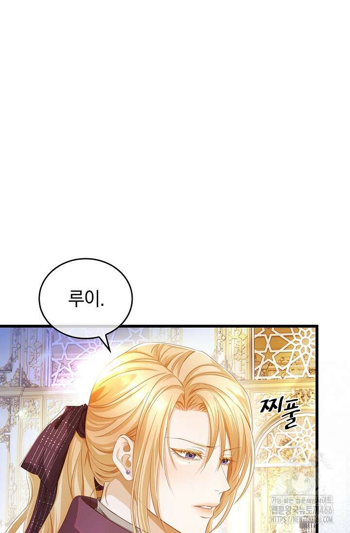 황태자의 용으로 태어났다 30화 2