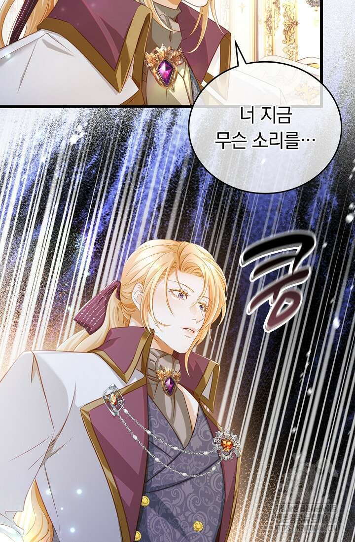 황태자의 용으로 태어났다 30화 3