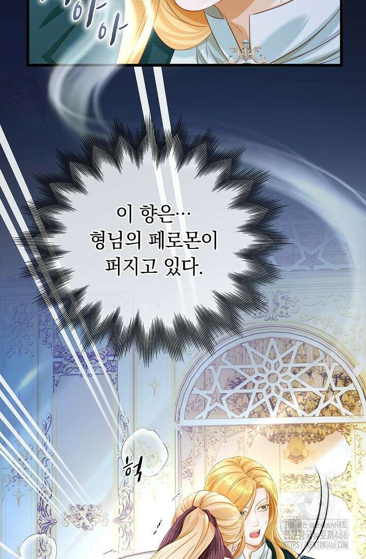 황태자의 용으로 태어났다 30화 6