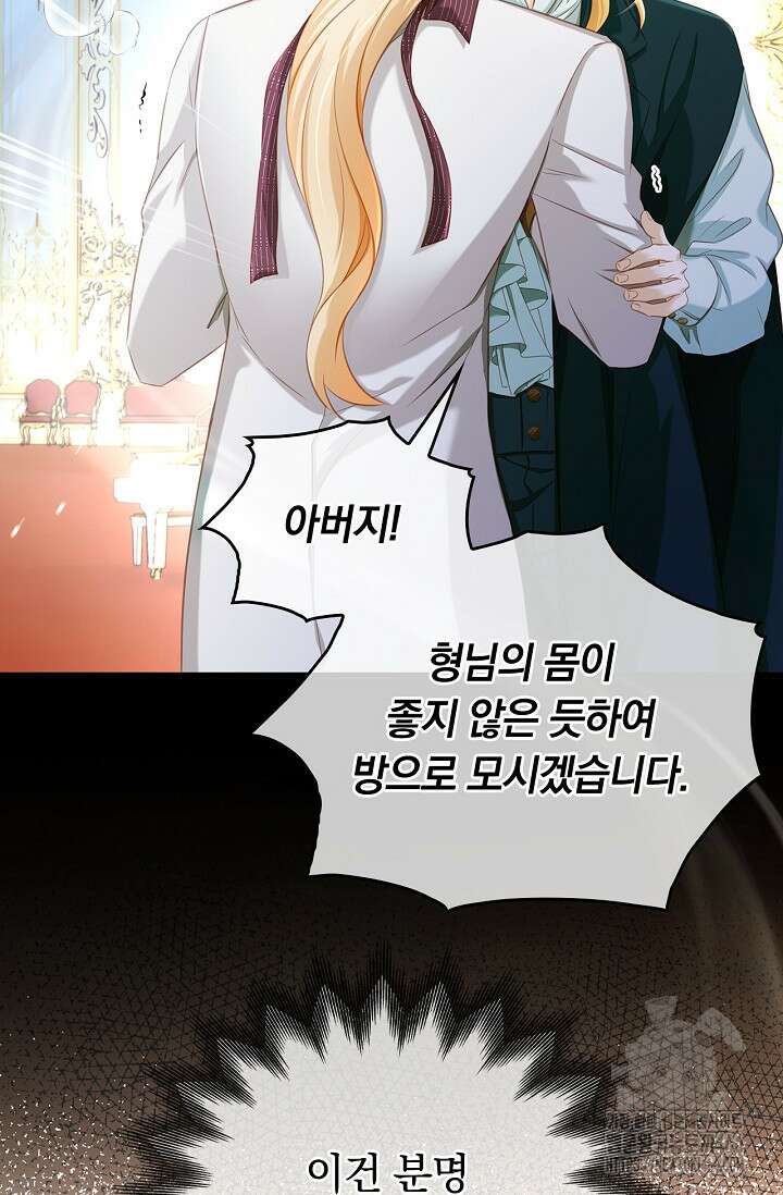 황태자의 용으로 태어났다 30화 7