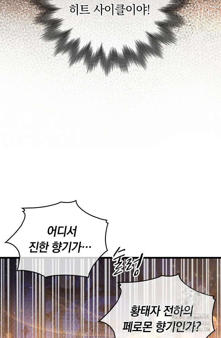 황태자의 용으로 태어났다 30화 8