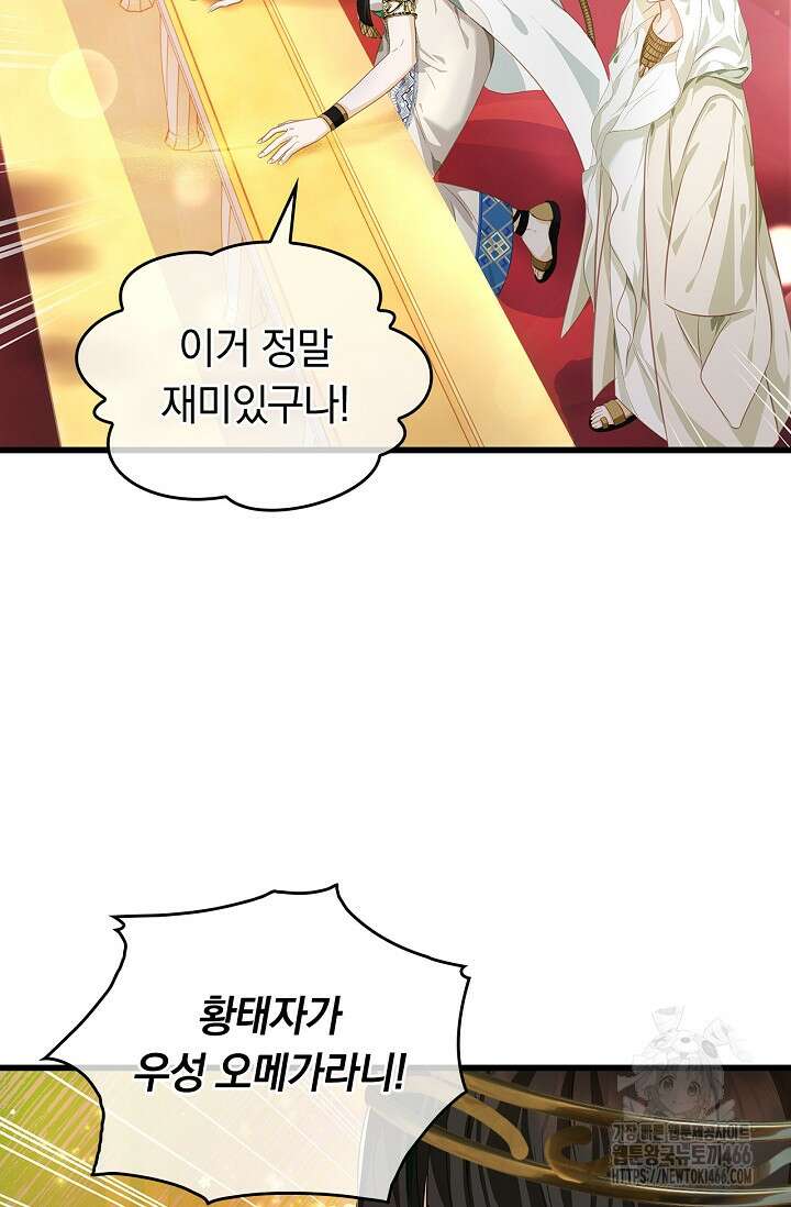 황태자의 용으로 태어났다 30화 10