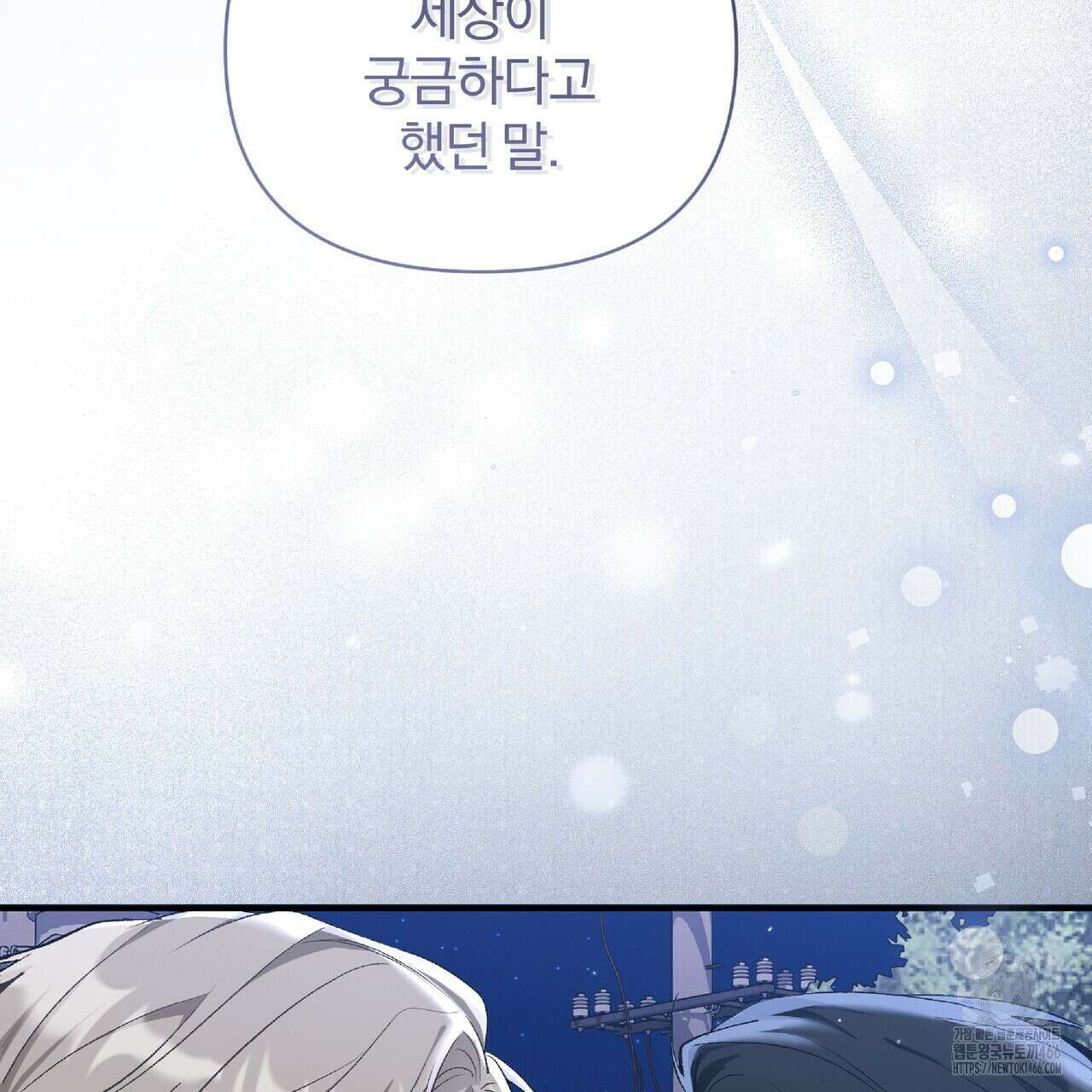 파노라마 뷰 4화 23