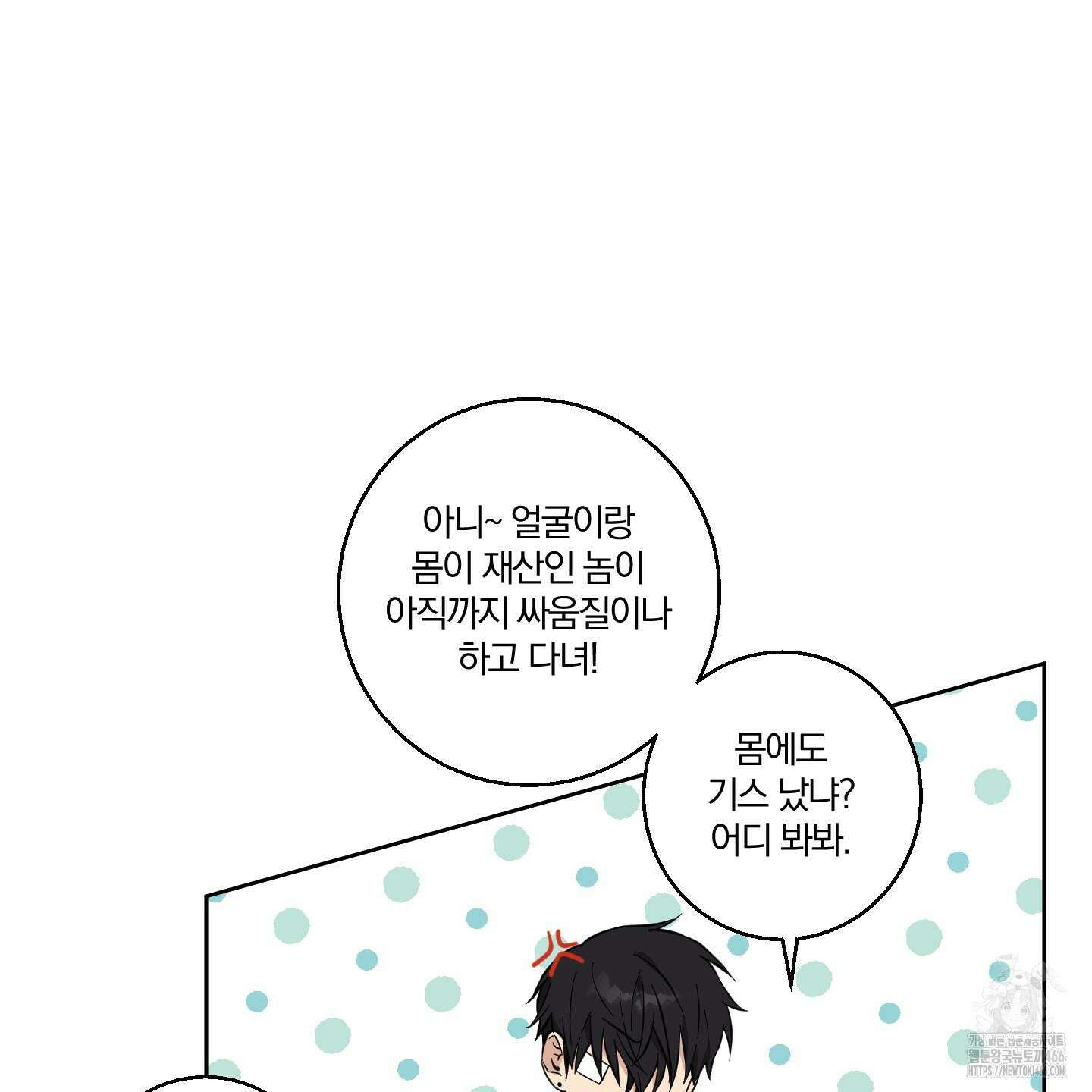 순정을 사수하라! 8화 7