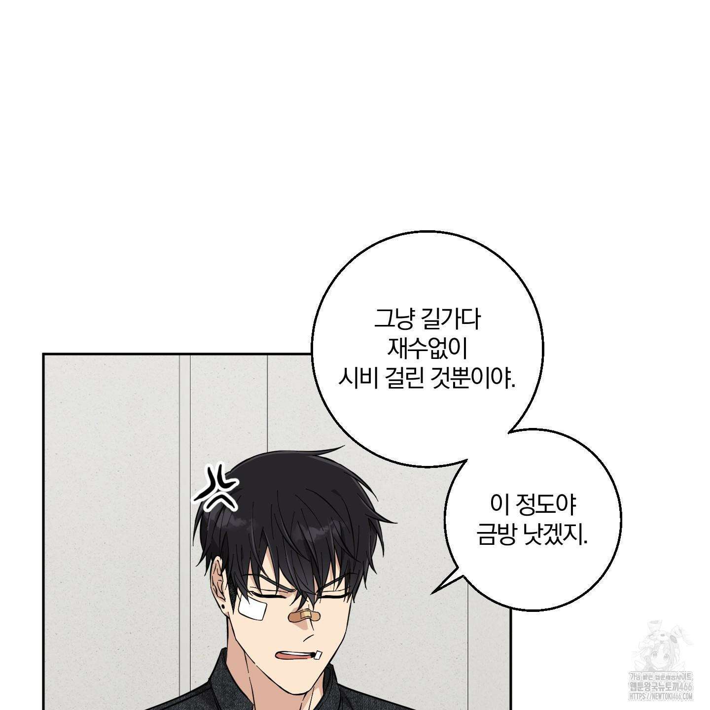 순정을 사수하라! 8화 9