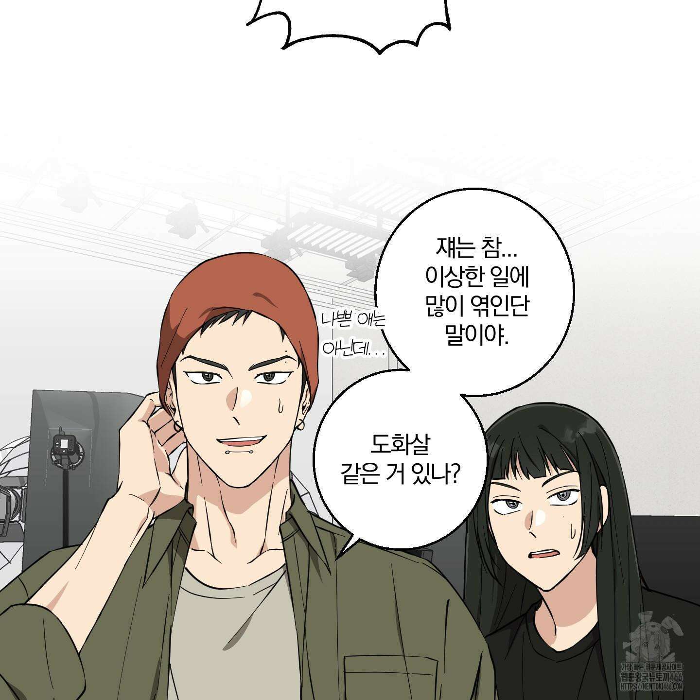 순정을 사수하라! 8화 13