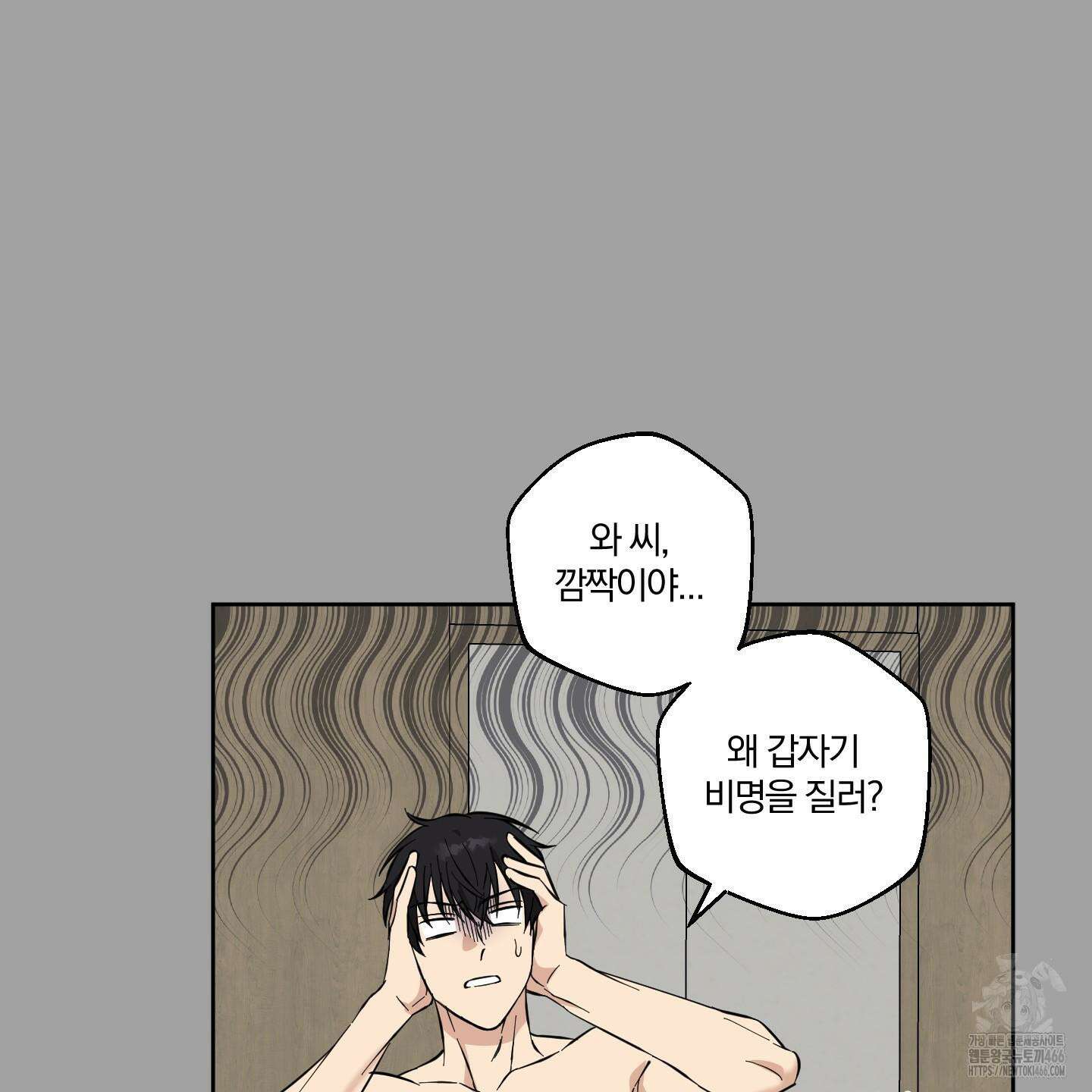 순정을 사수하라! 8화 21