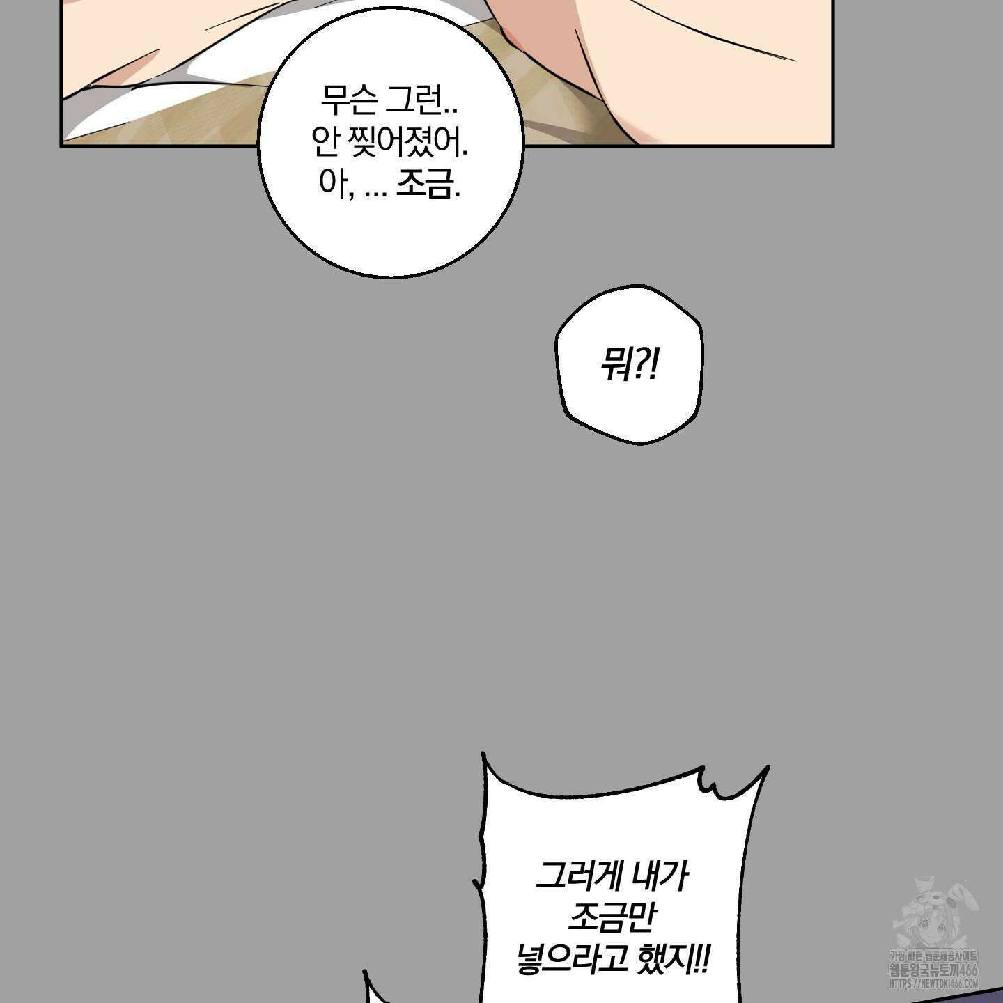 순정을 사수하라! 8화 24