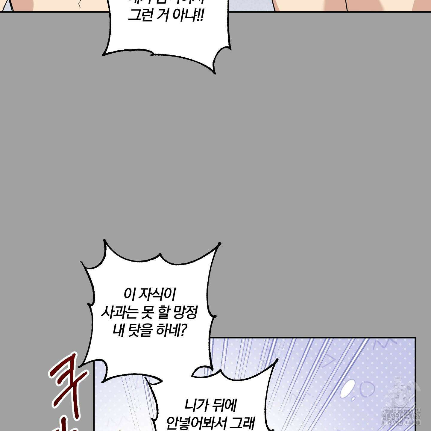 순정을 사수하라! 8화 26