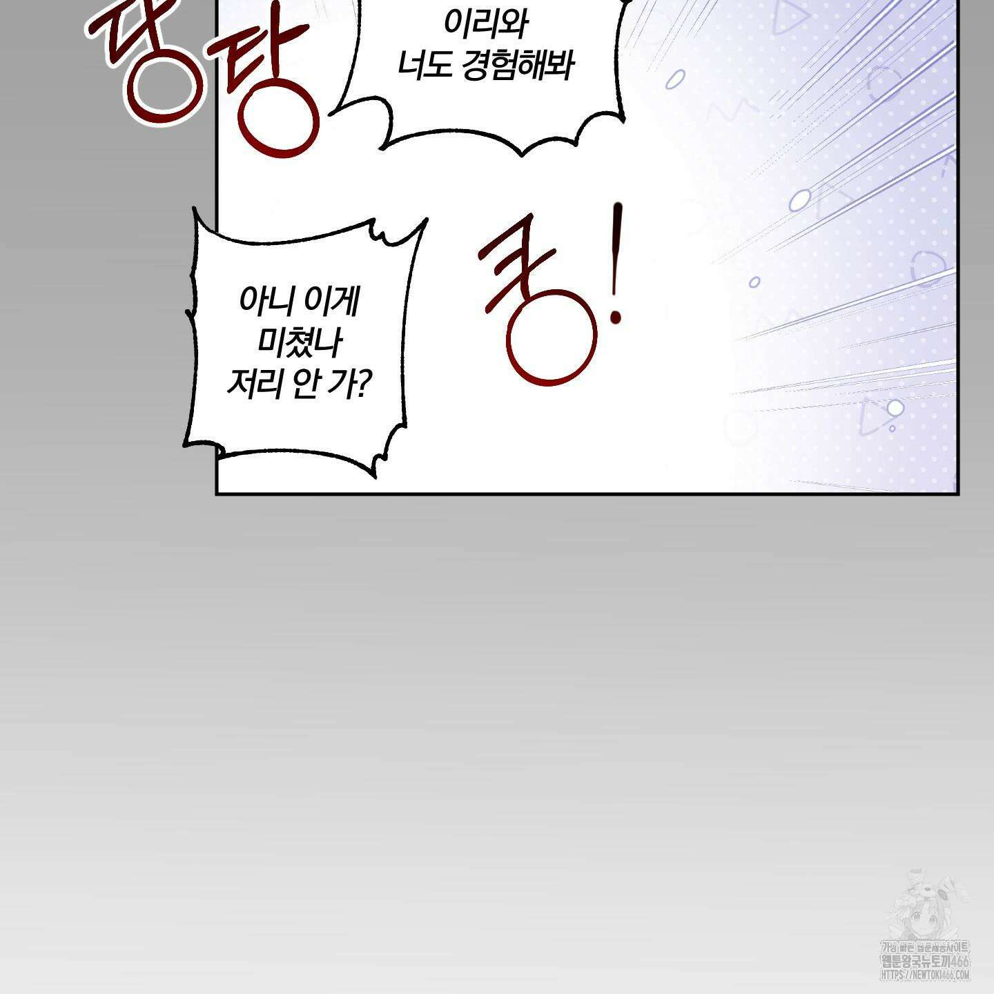 순정을 사수하라! 8화 27