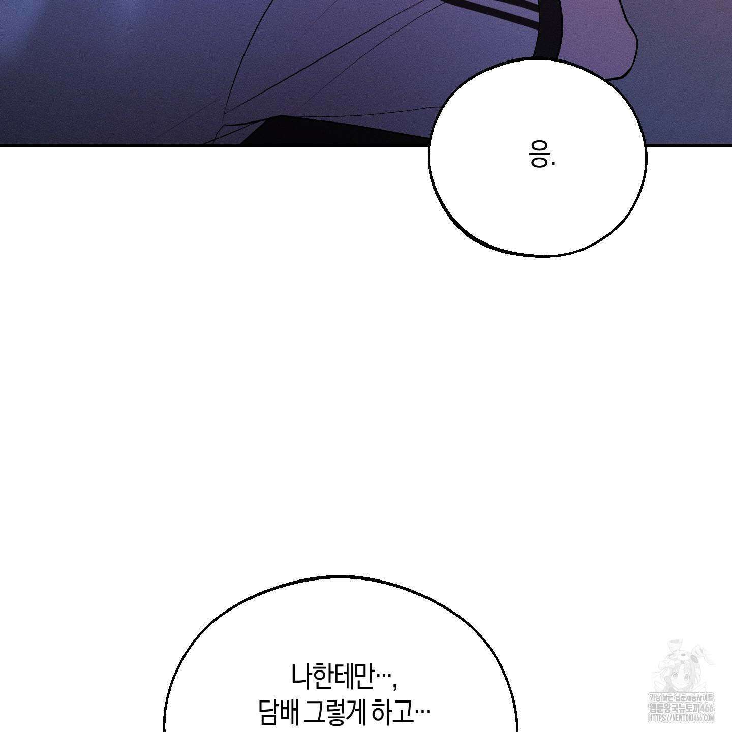 월요일의 구원자 44화 12