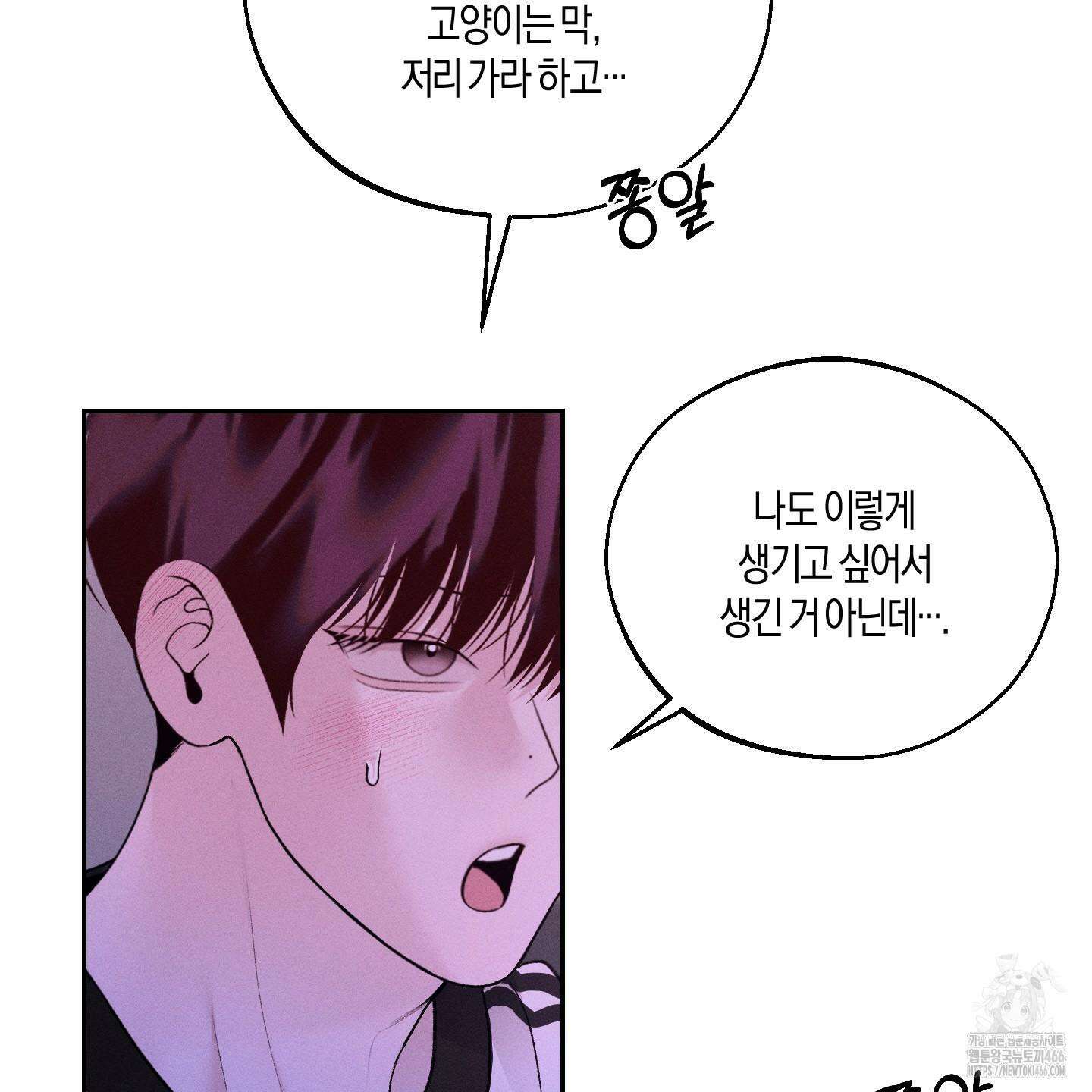 월요일의 구원자 44화 13