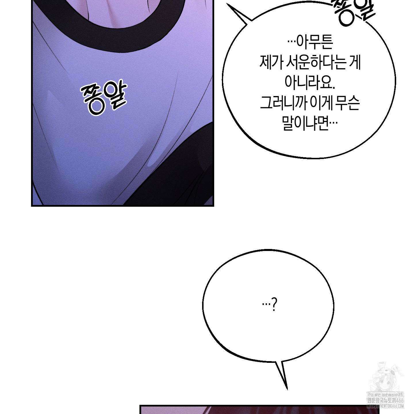 월요일의 구원자 44화 14