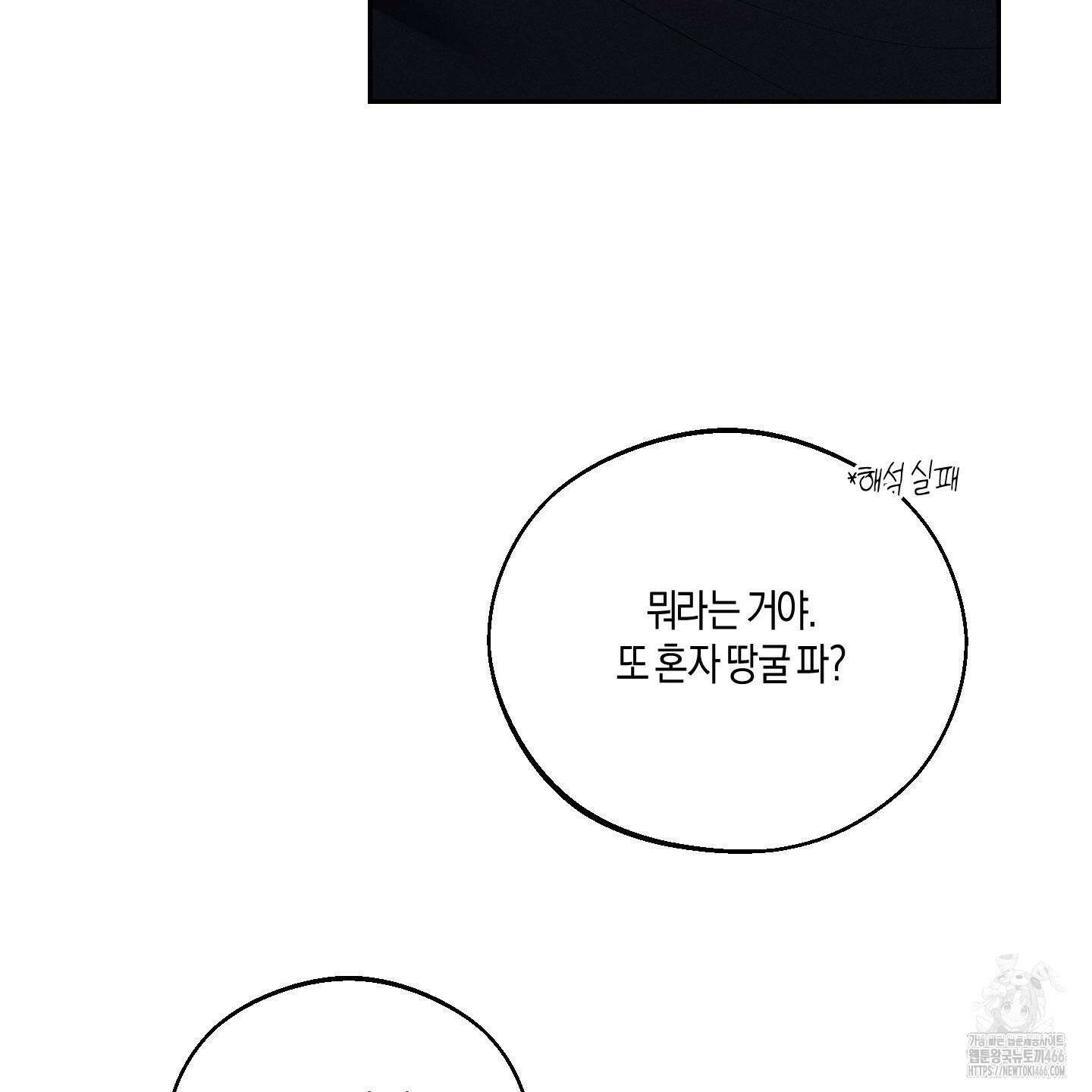 월요일의 구원자 44화 16