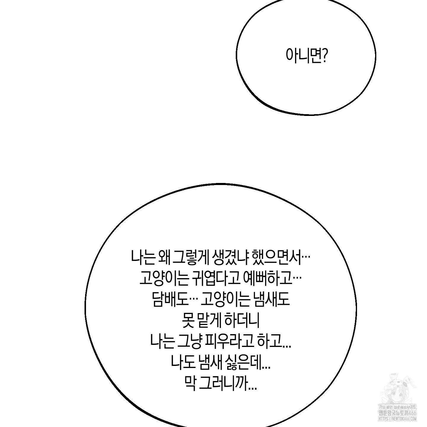 월요일의 구원자 44화 18