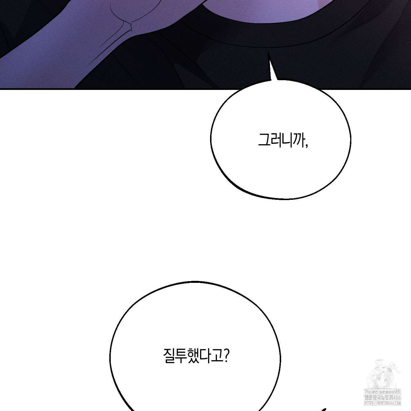 월요일의 구원자 44화 23