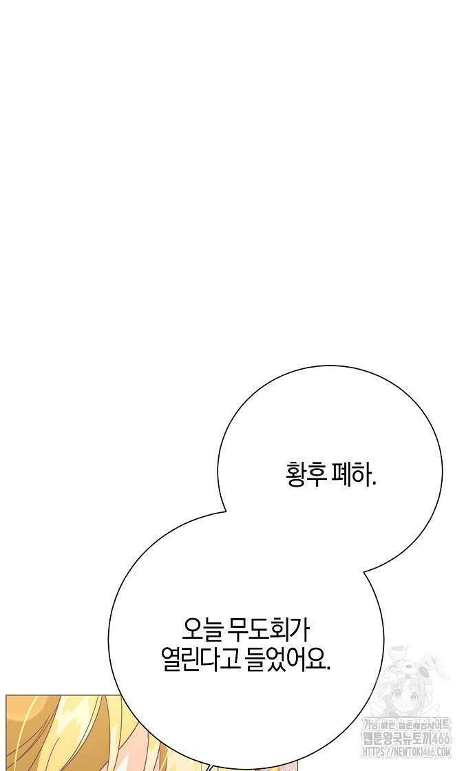 진짜가 나타나기 전까지만 50화 3
