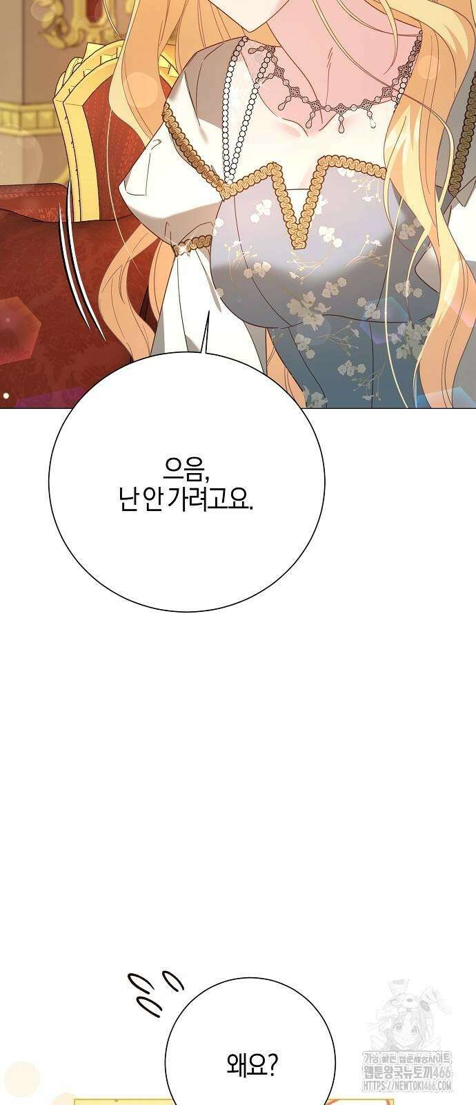 진짜가 나타나기 전까지만 50화 5