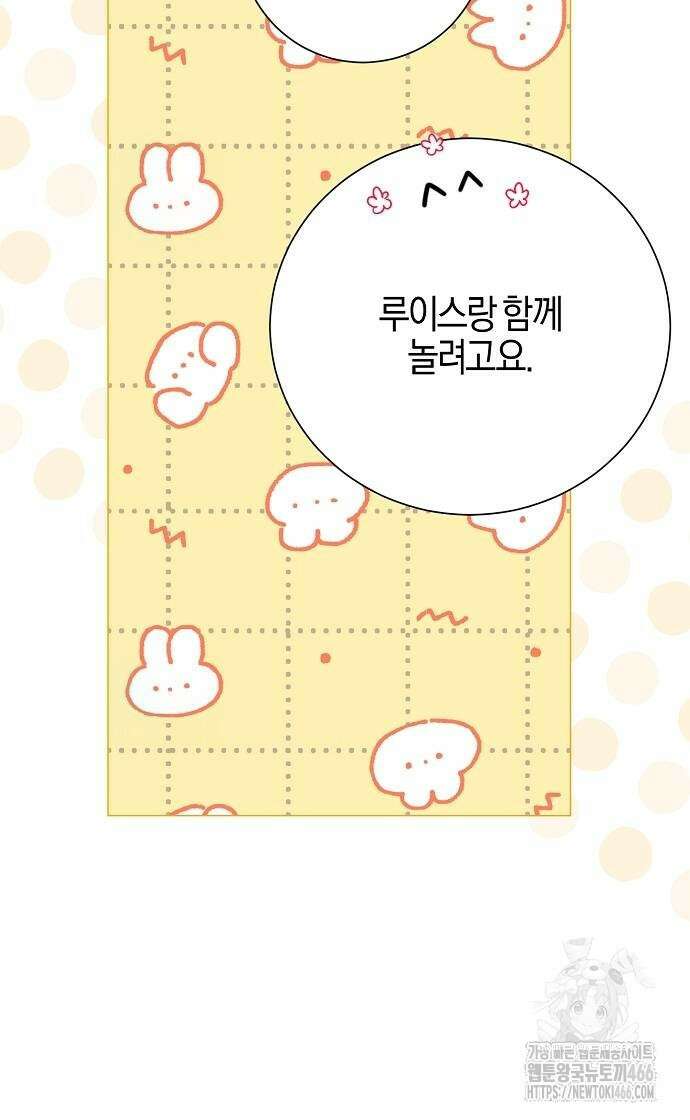 진짜가 나타나기 전까지만 50화 6