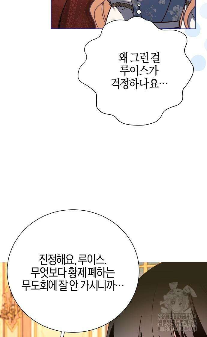 진짜가 나타나기 전까지만 50화 9