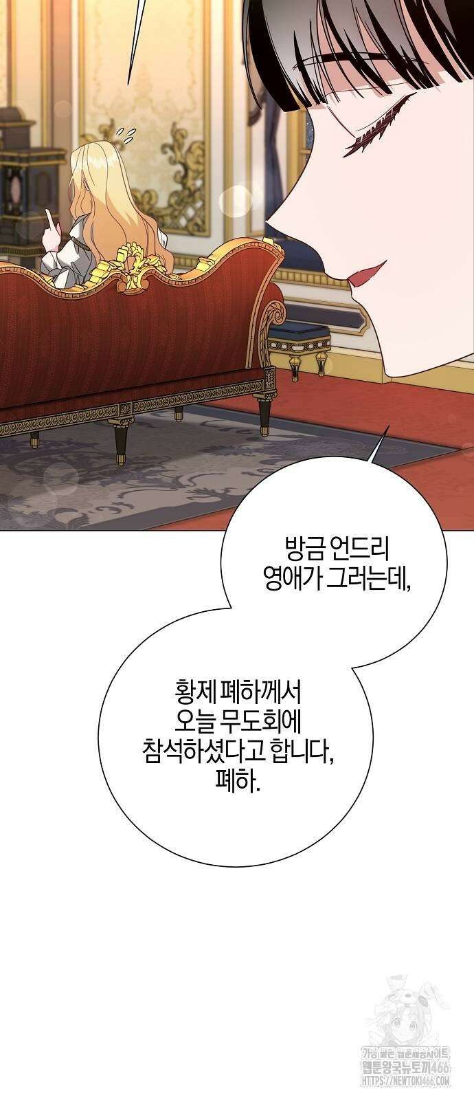 진짜가 나타나기 전까지만 50화 10