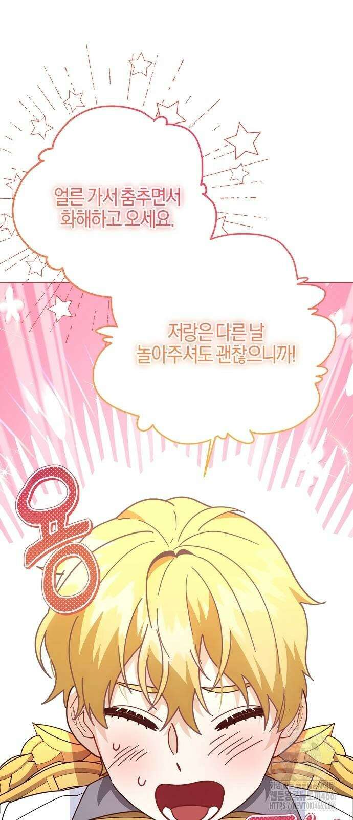 진짜가 나타나기 전까지만 50화 14