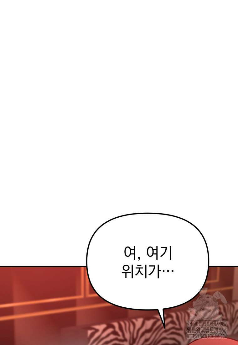 경찰이 너무 강함 5화 7