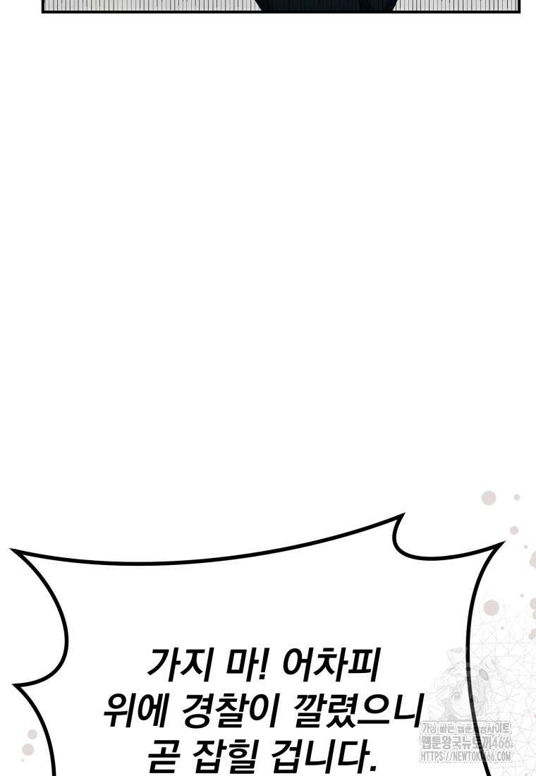 경찰이 너무 강함 5화 12
