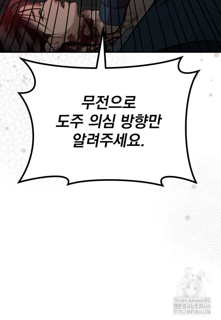 경찰이 너무 강함 5화 14