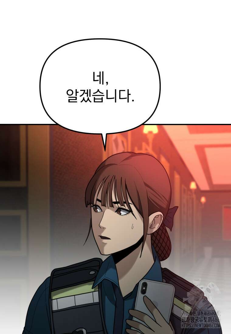 경찰이 너무 강함 5화 15
