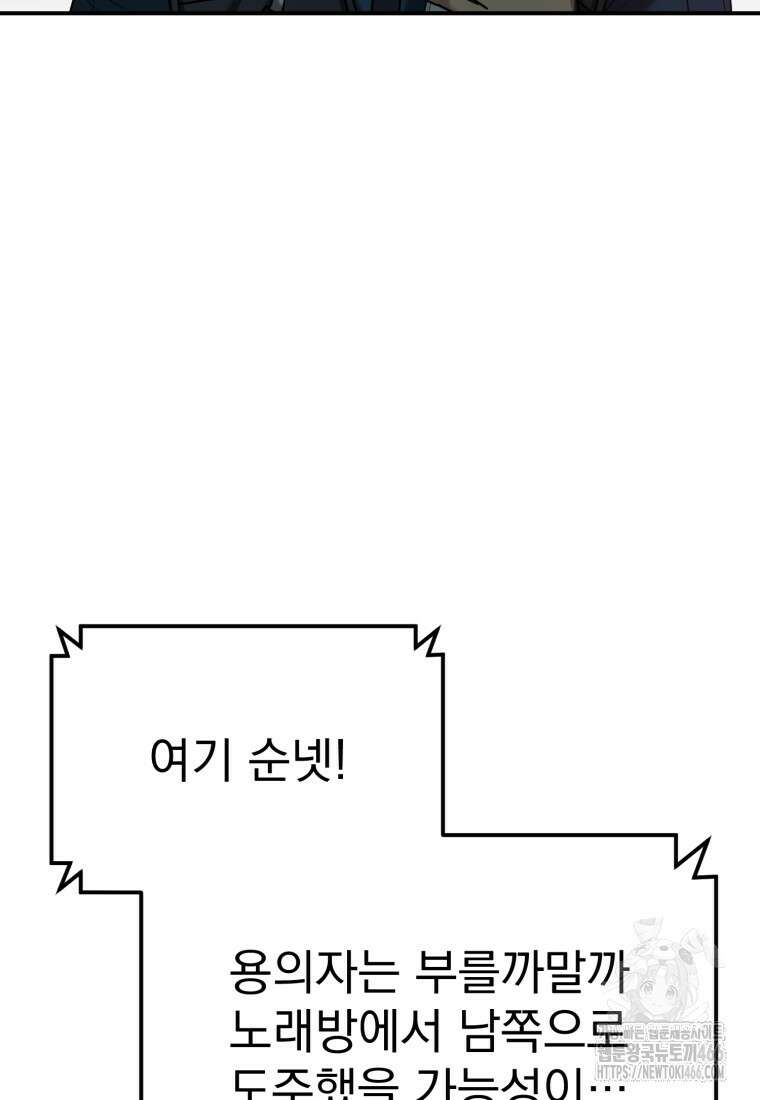 경찰이 너무 강함 5화 16
