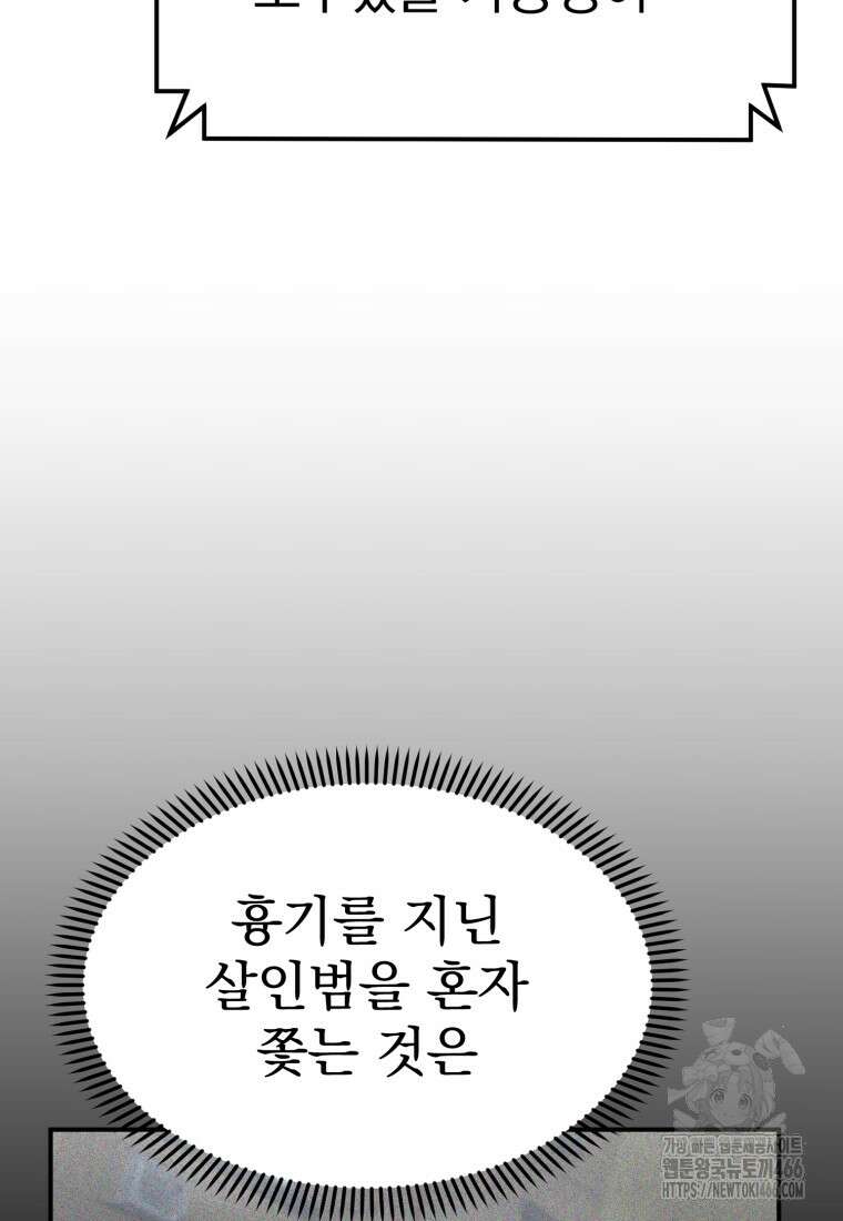 경찰이 너무 강함 5화 17