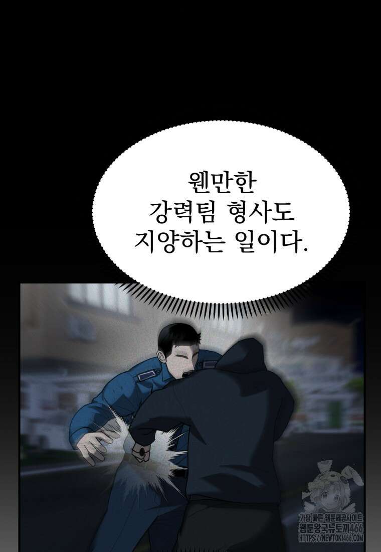 경찰이 너무 강함 5화 19