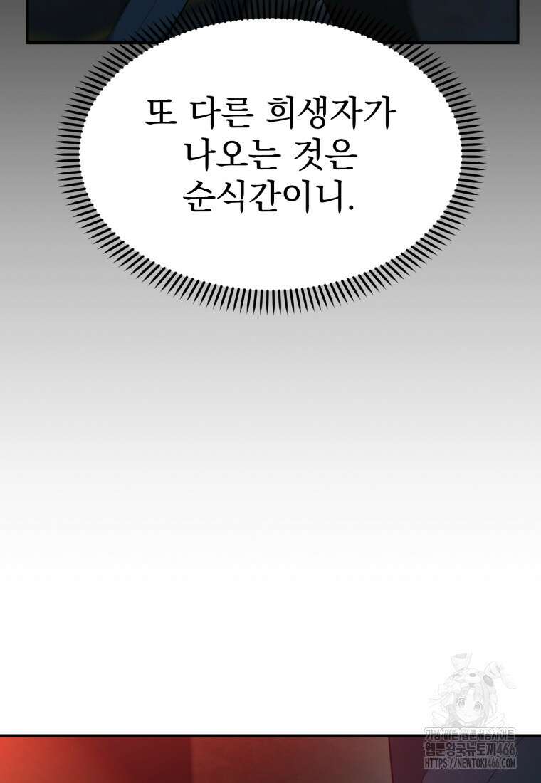 경찰이 너무 강함 5화 20
