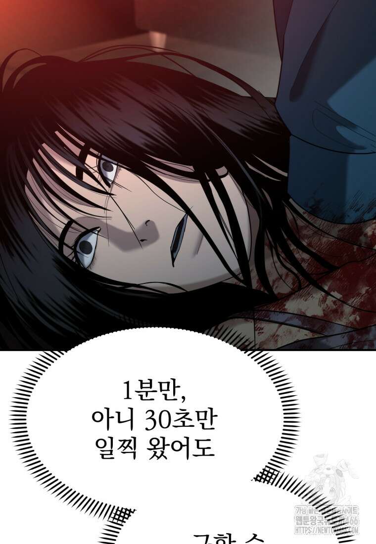 경찰이 너무 강함 5화 21