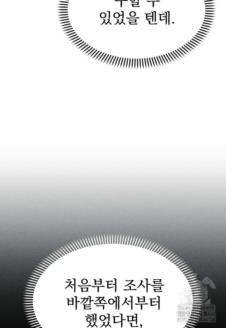 경찰이 너무 강함 5화 22