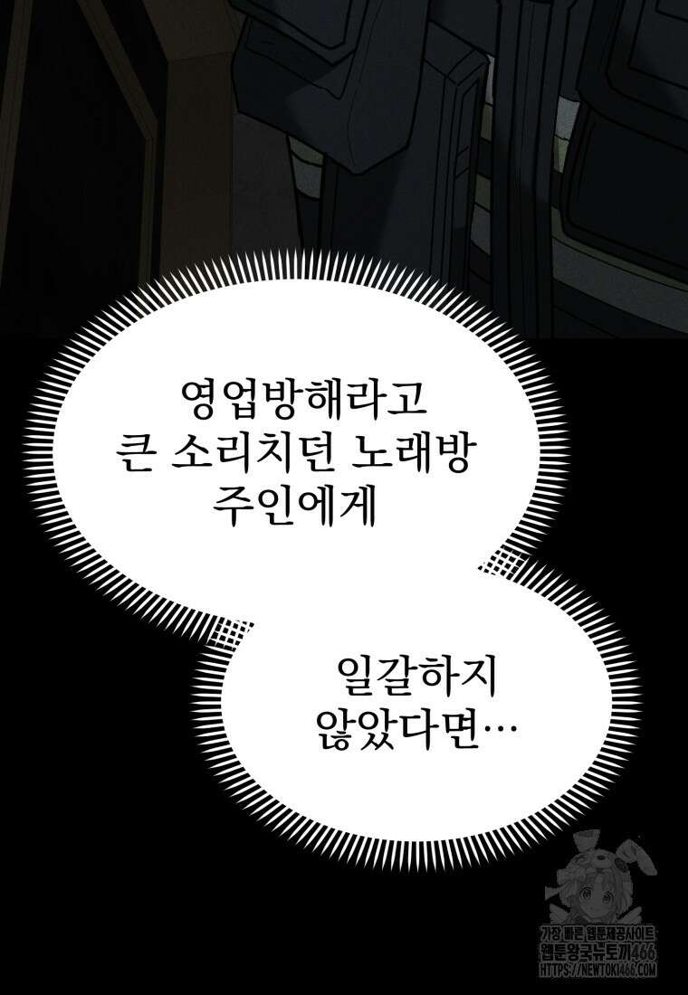 경찰이 너무 강함 5화 25