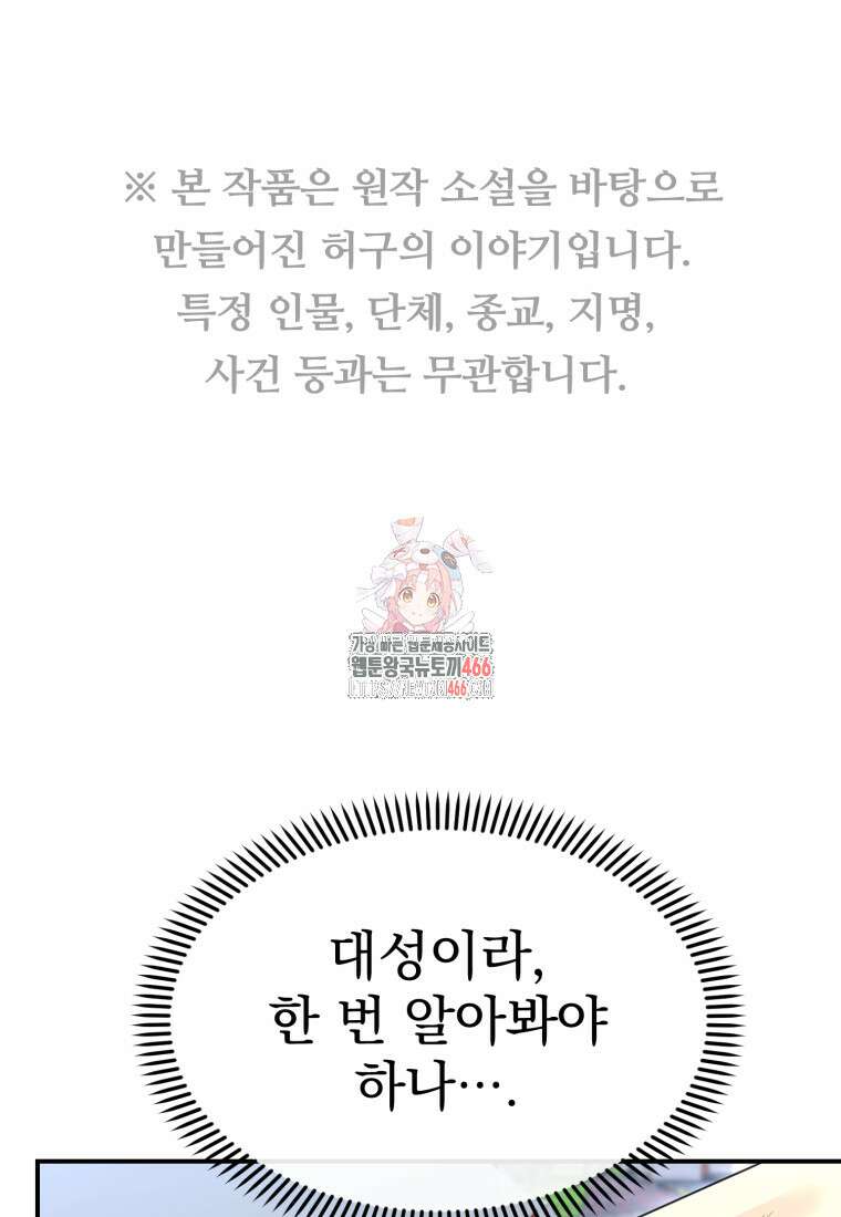 경찰이 너무 강함 16화 1