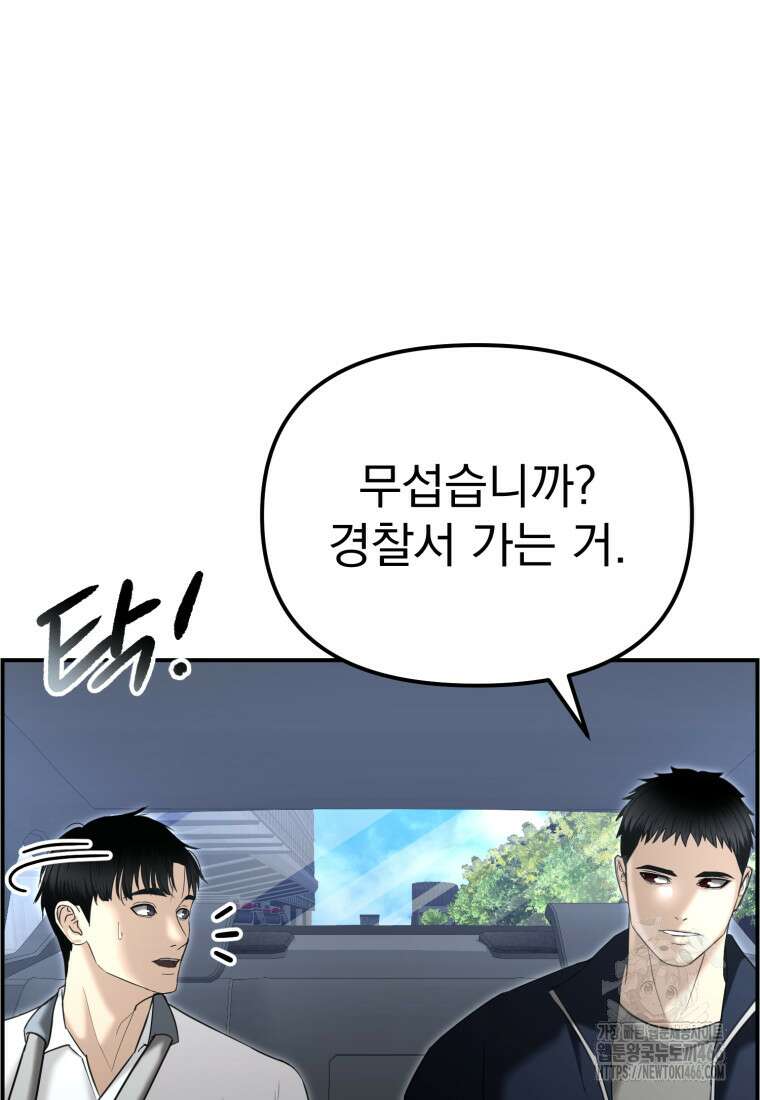 경찰이 너무 강함 16화 3
