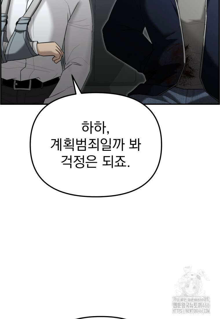 경찰이 너무 강함 16화 4