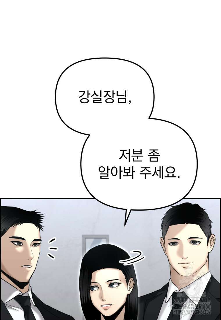 경찰이 너무 강함 16화 8