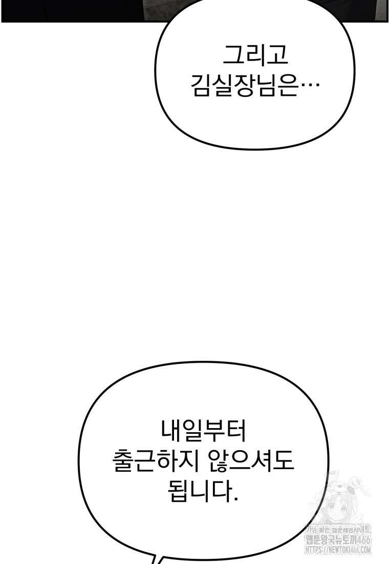 경찰이 너무 강함 16화 11