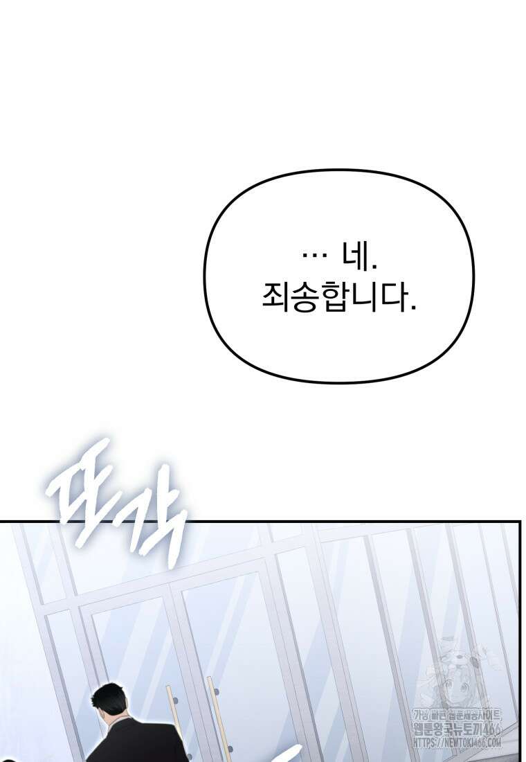 경찰이 너무 강함 16화 13