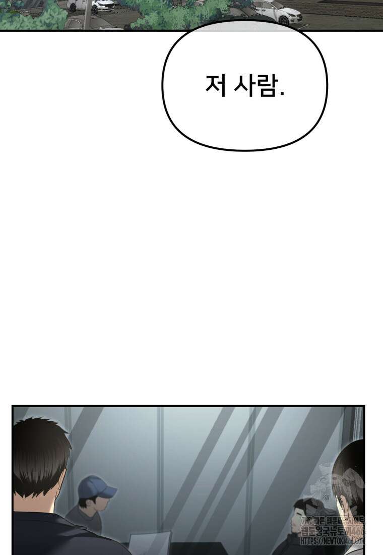 경찰이 너무 강함 16화 18