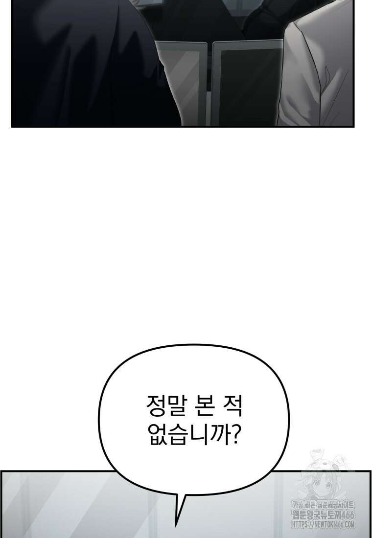 경찰이 너무 강함 16화 19