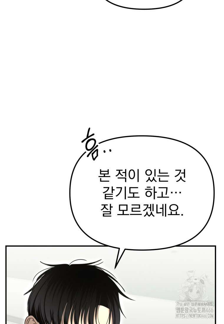 경찰이 너무 강함 16화 21
