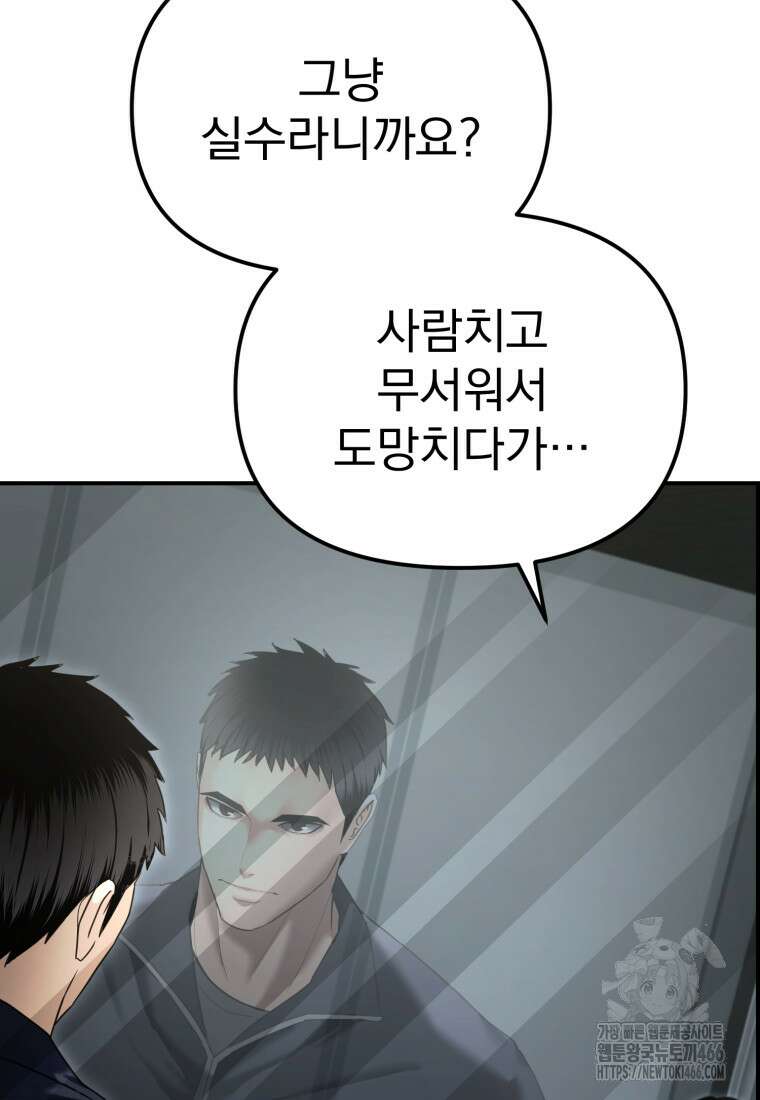 경찰이 너무 강함 16화 23