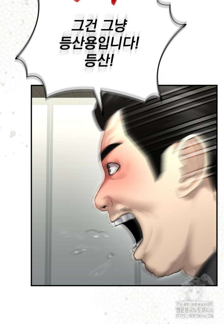 경찰이 너무 강함 16화 26