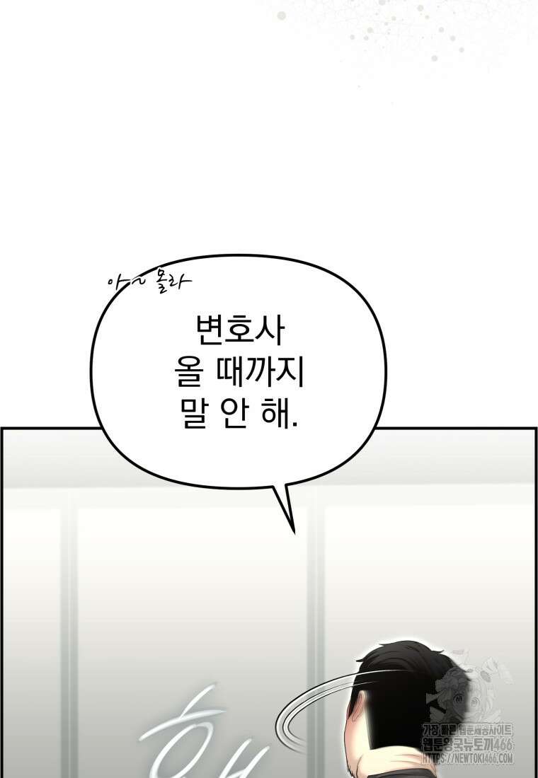 경찰이 너무 강함 16화 27