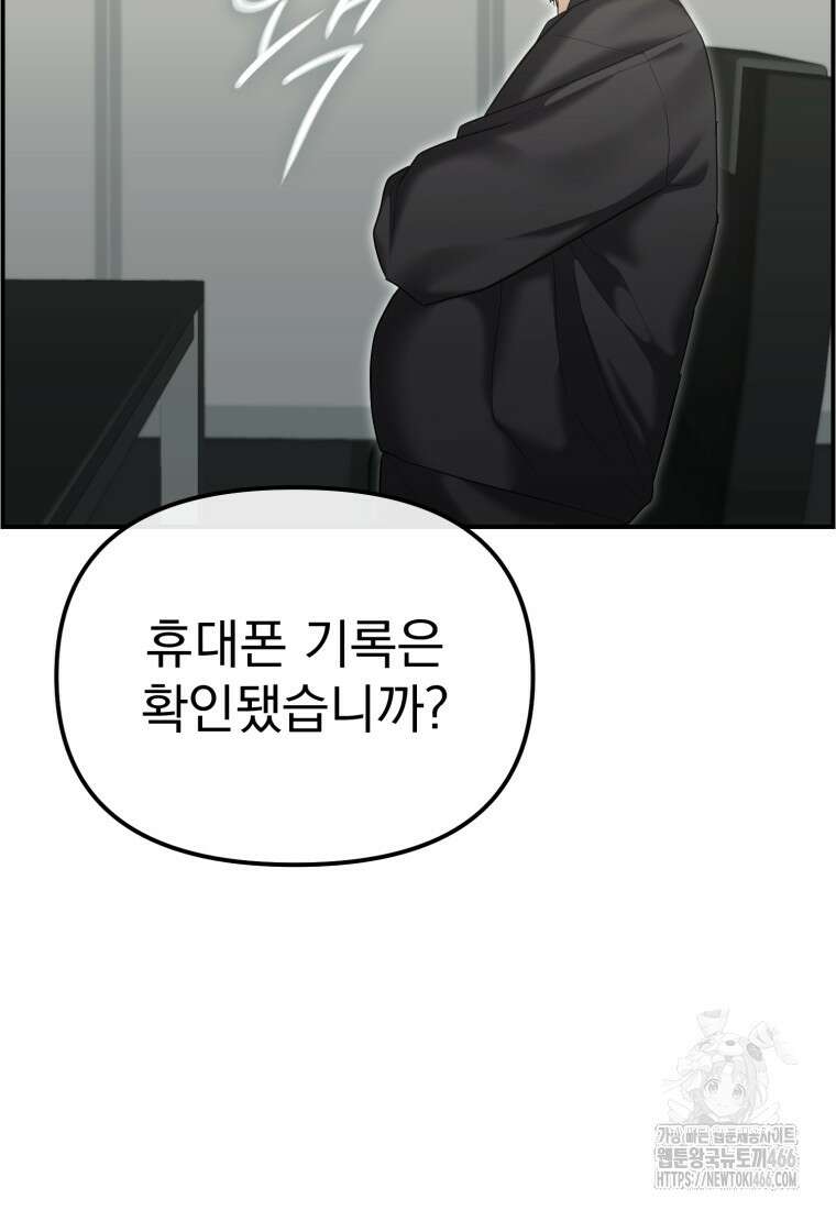 경찰이 너무 강함 16화 28